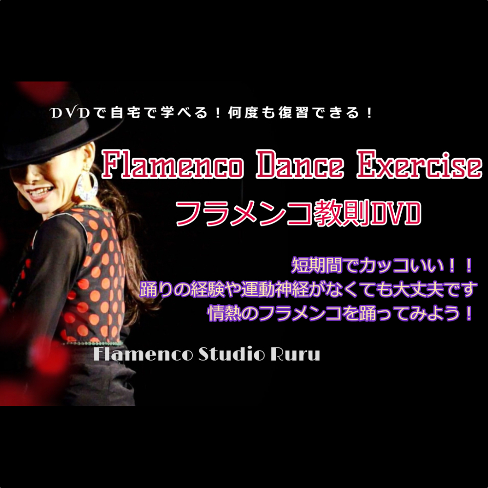 【Title】Flamenco Studio Ruru フラメンコ教則DVD、LPページ<br><br>【Skill】HTML / CSS<br><br>・デザイン<br>・コーディング<br><br><a href="http://studioruru.jp/%e3%83%95%e3%83%a9%e3%83%a1%e3%83%b3%e3%82%b3%e6%95%99%e5%89%87DVD/"><span>詳細ページ</span></a>