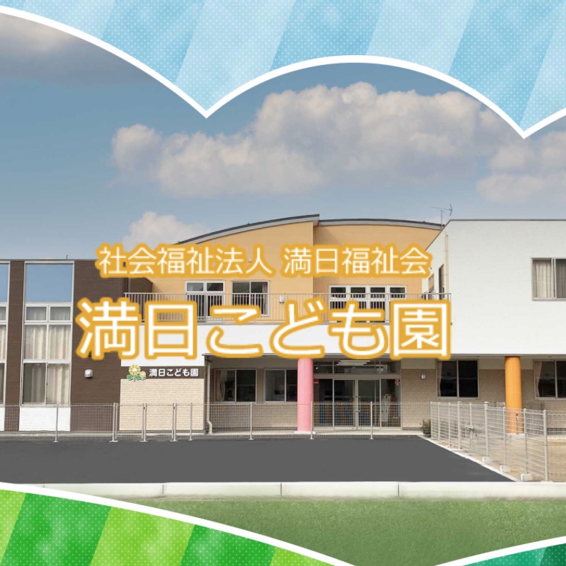 【Title】満日こども園<br><br>【Skill】HTML / CSS / jQuery <br><br>・コーディング<br><br><a href="http://www.mannichikodomoen.jp/"><span>詳細ページ</span></a>